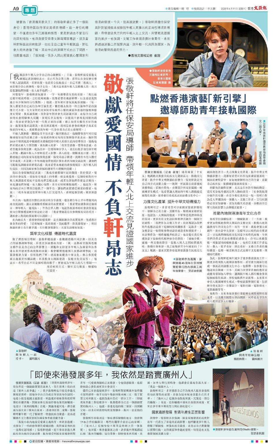 张敬轩对过去一些言论不当致歉。男歌手张敬轩接受《文汇报》专访，提到最近成为保