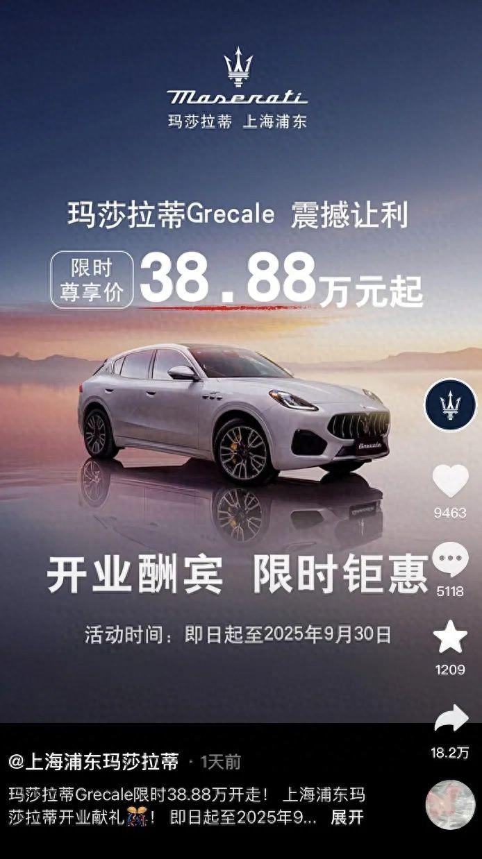 38万买玛莎拉蒂？热搜爆火却零成交，豪华车降价背后是集体焦虑！一边是“打五折