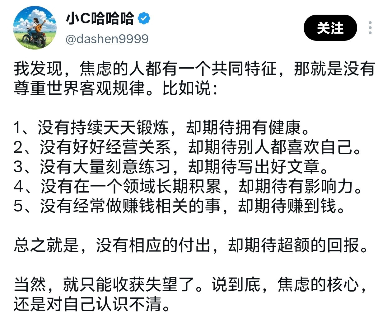 焦虑的人都有一个共同特征，那就是没有尊重世界客观规律。
