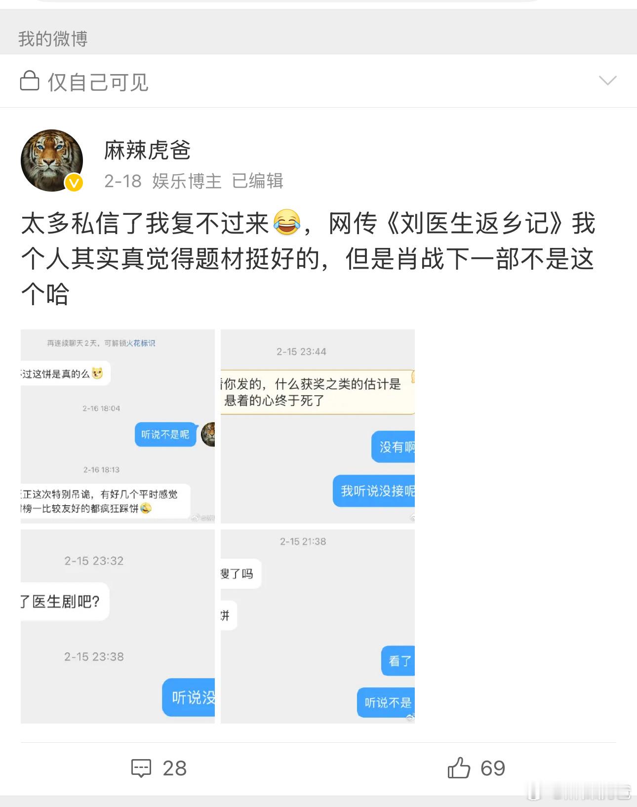 首先，我也不是啥热搜都蹭，其次《刘医生返乡记》肖战开始就没接（饼是挺好的我觉得）