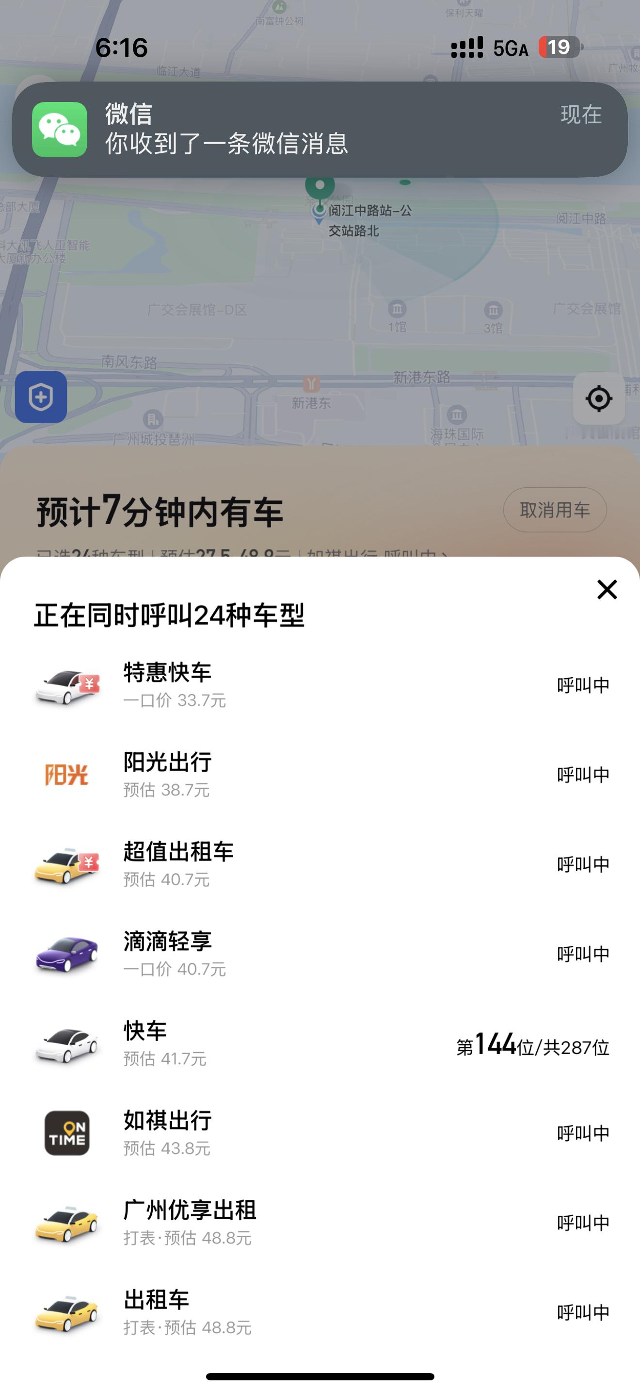 夸张……287位正在打车