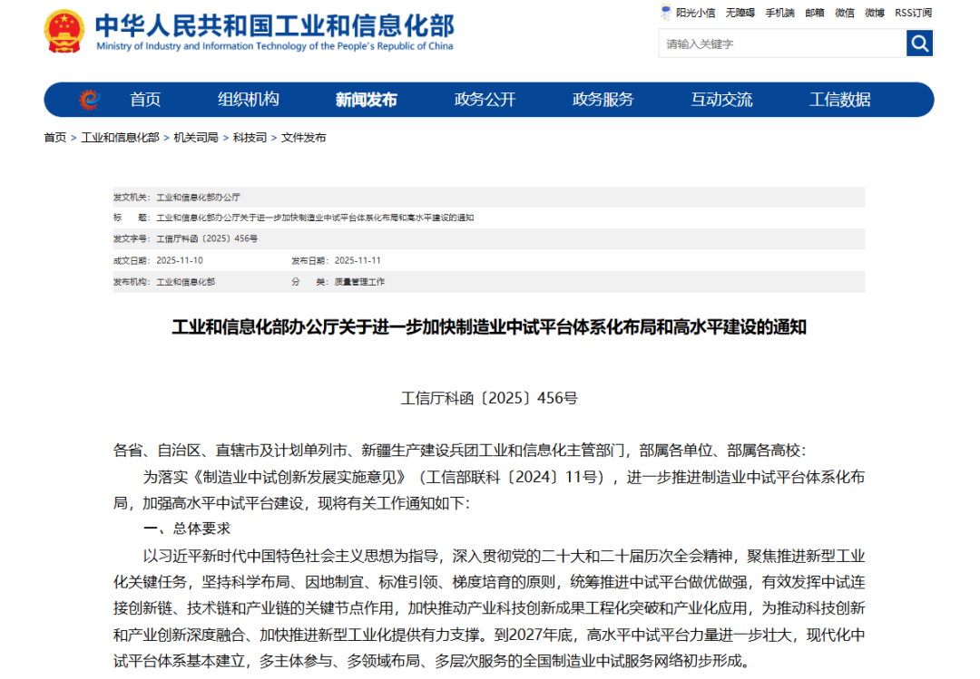 利好! 工信部发布