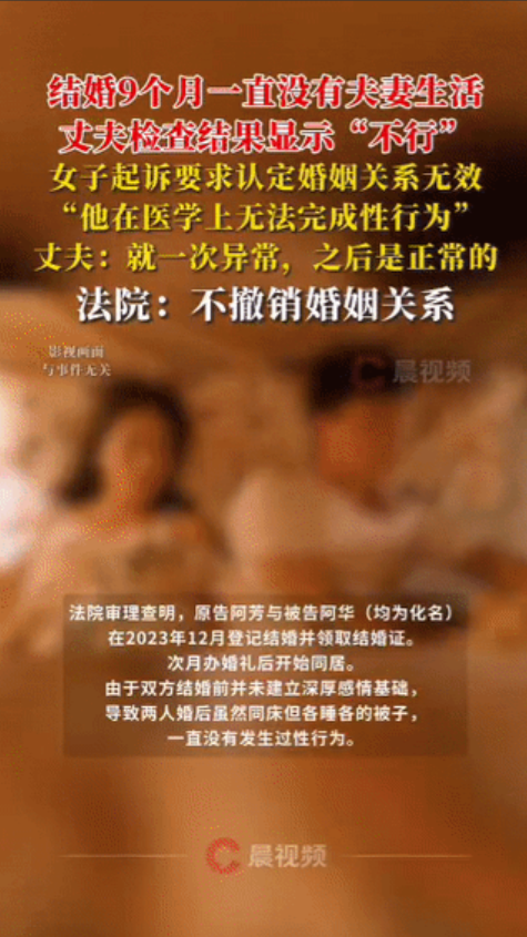 湖北武汉，一女子与丈夫结婚9个月后，始终未能同房。之后，丈夫前往医院体检，结果显