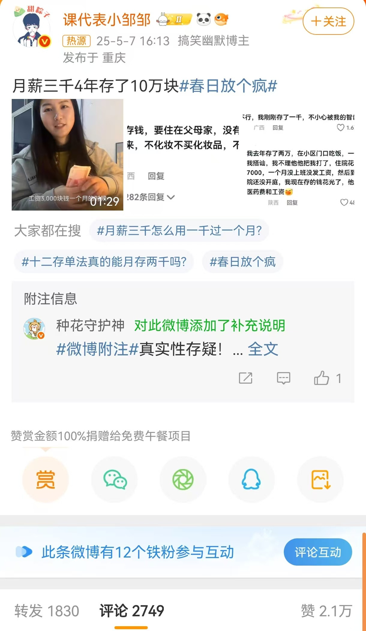 月薪三千4年存了10万块这些媒体和博主总喜欢搞些渲染焦虑的鸡汤。他们什么时候意
