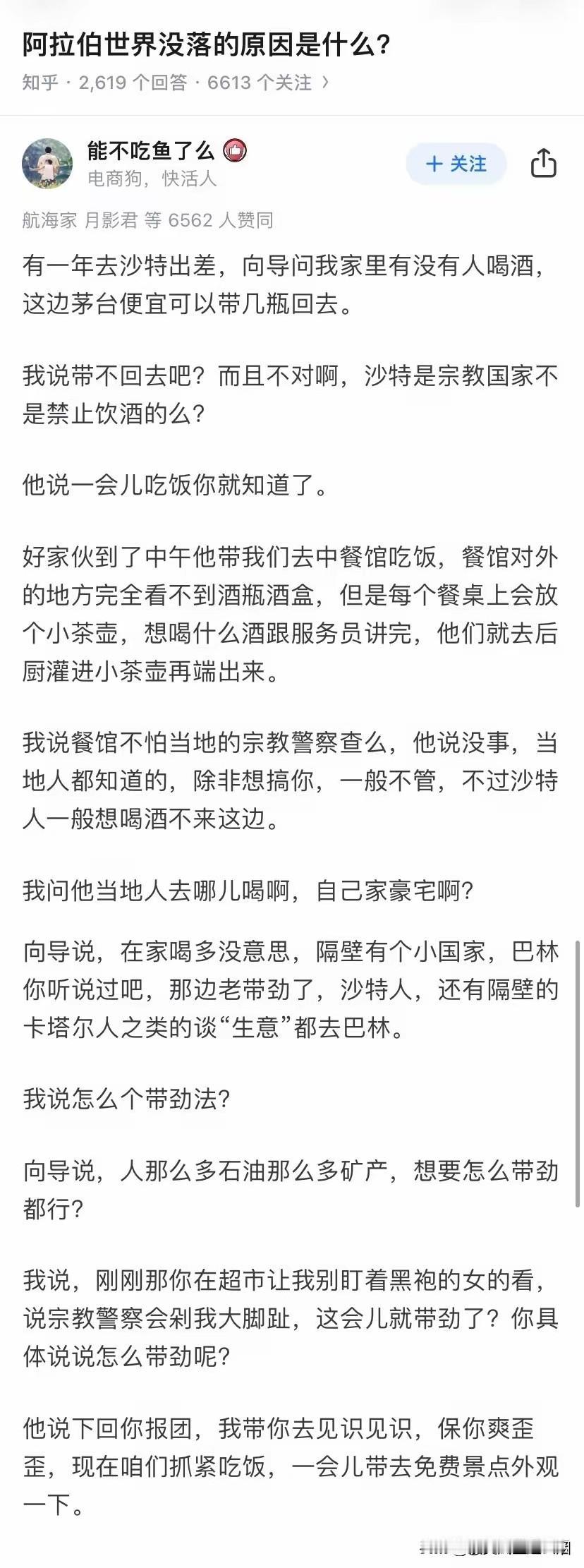 沙特是伊斯兰国家里较开明的。伊斯兰国家规定不能抽烟和喝酒，但是有办法规避。比