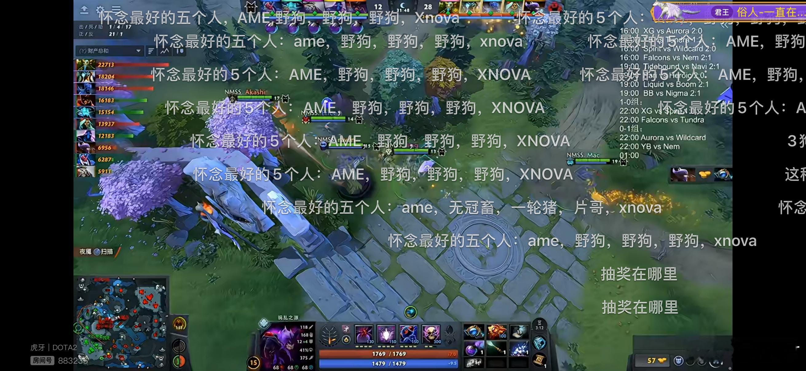 怀念最好的五个人，Ame，野狗，野狗，野狗，Xnovadota2​​​