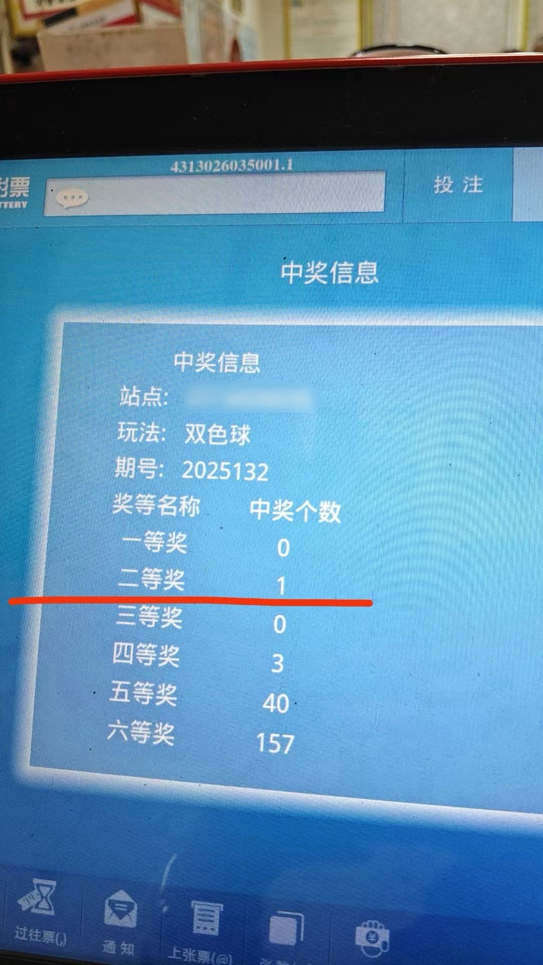 早起开门第一件事情就是要分享喜悦呀！恭喜本店彩民喜中双色球二等奖一注！奖金有17