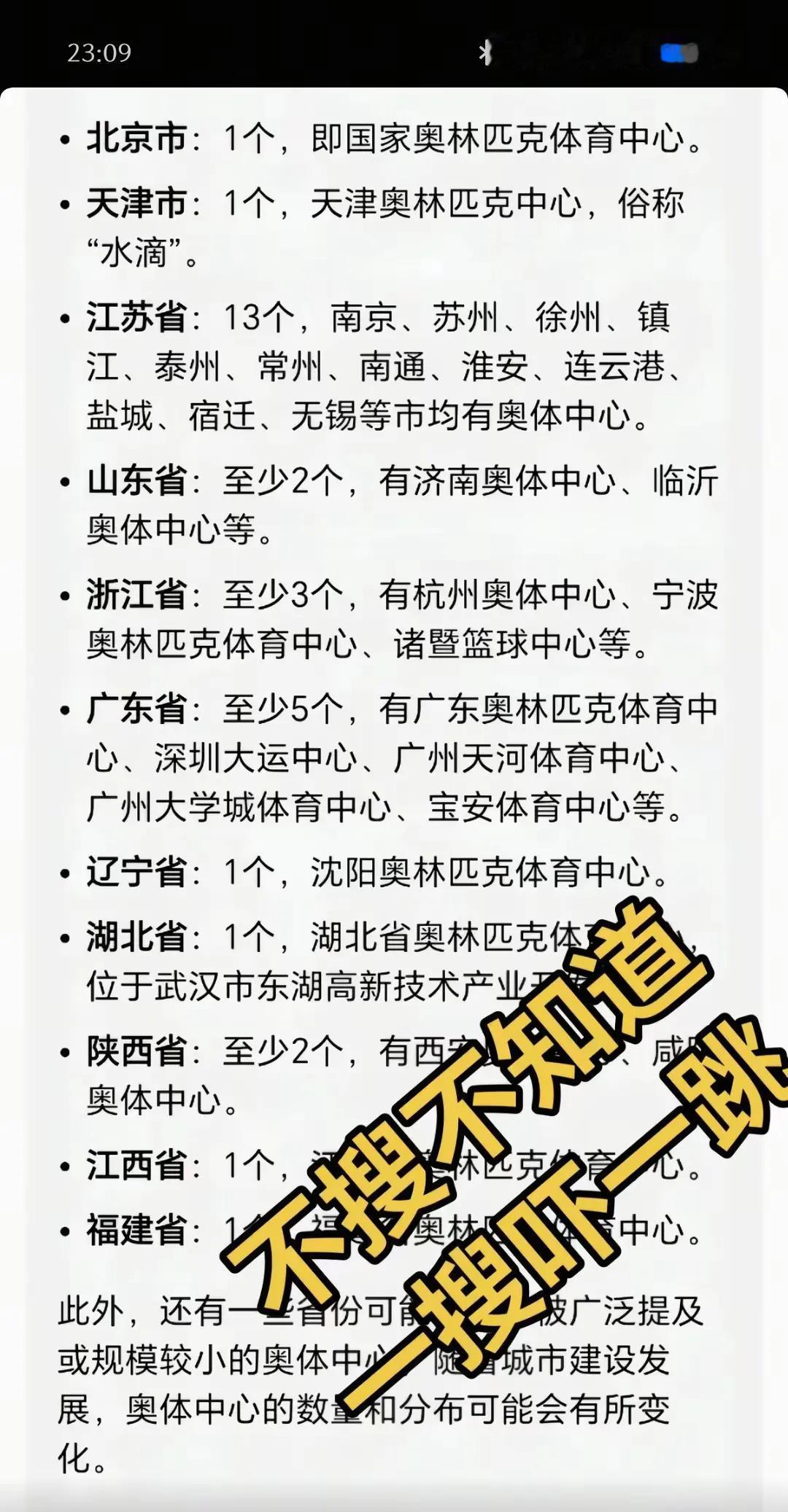 全国拥有奥体中心的省份，人家一个省大约1座奥体中心体育场，江苏有13个！所以