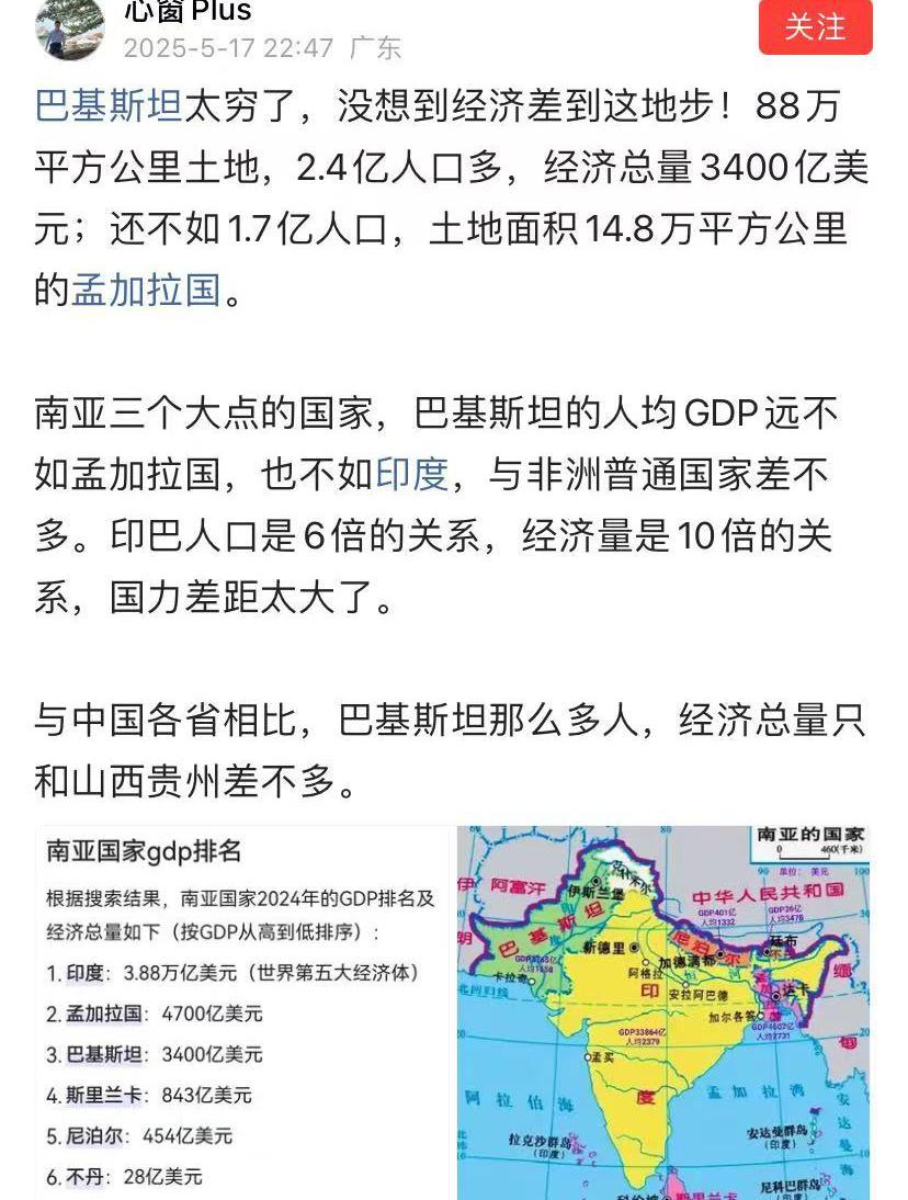 巴基斯坦原来这么穷，GDP略比山西高，巴基斯坦人口是山西的7倍多。近来经常看中国