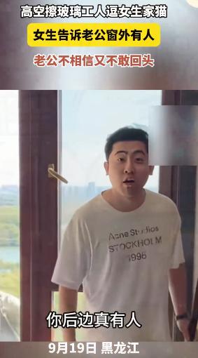 万万没想到！黑龙江，一家住22楼的女子，正在卧室里和丈夫嬉闹，不料她却突然看到窗