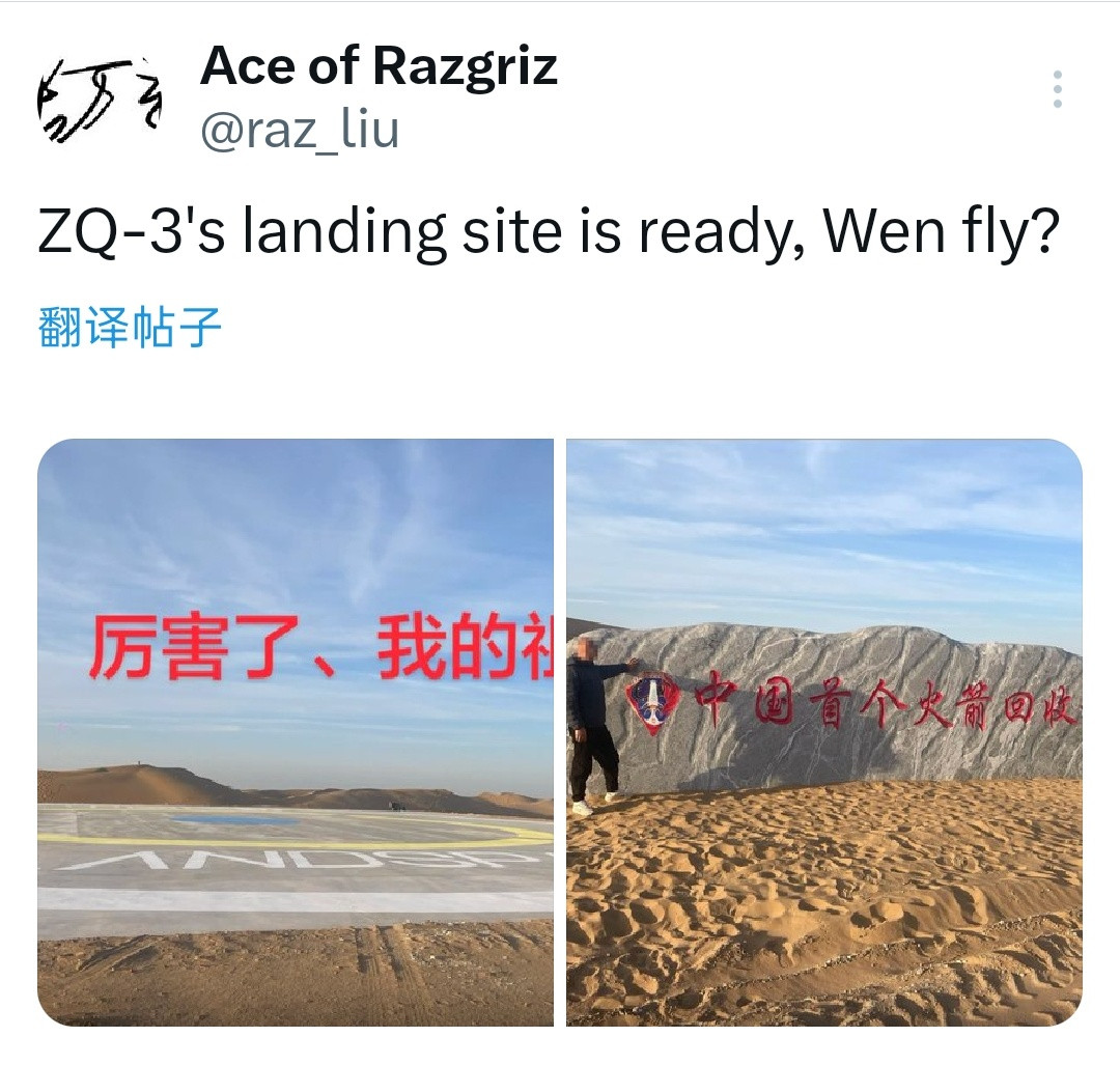 朱雀三号火箭芯级回收着陆场