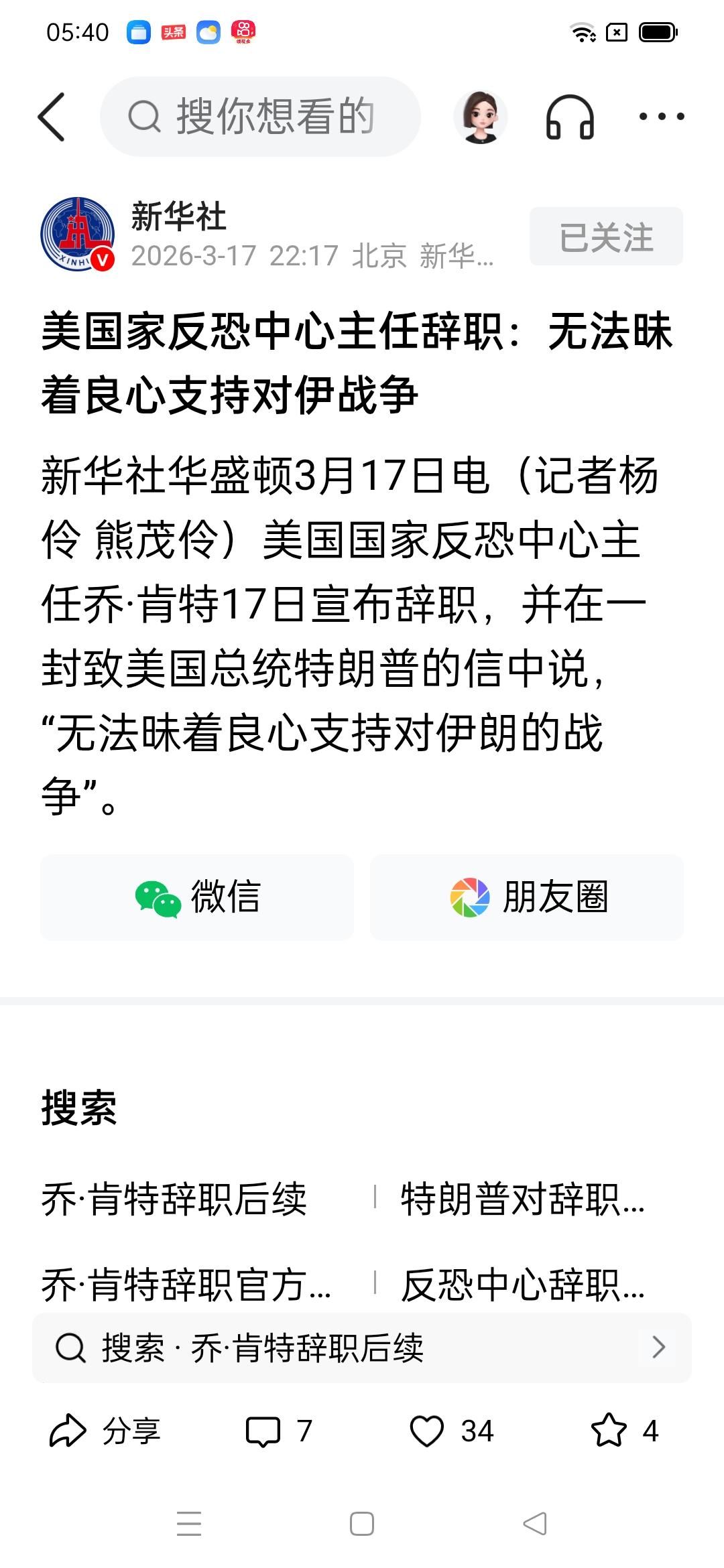 美国反恐头子宁愿辞职也不打伊朗，直接戳穿白宫真相，特朗普情何以堪！新华社华