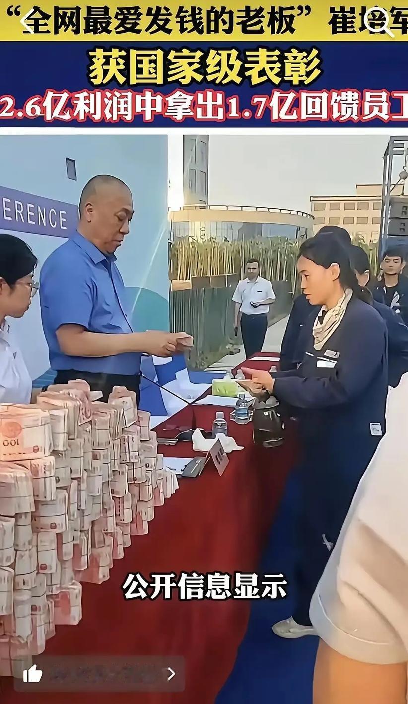 这样的老板谁不爱？一年一度的河南矿山老板崔培军又开始发钱了！这次发钱更夸张！因为