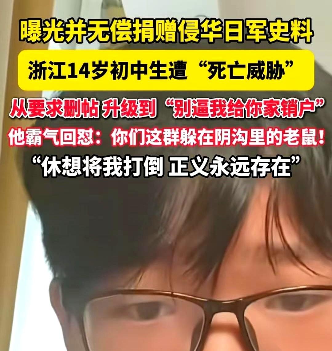 三个14岁的中国少年，收到了一份真金白银的死亡威胁。就因为他们把侵华日军藏了将
