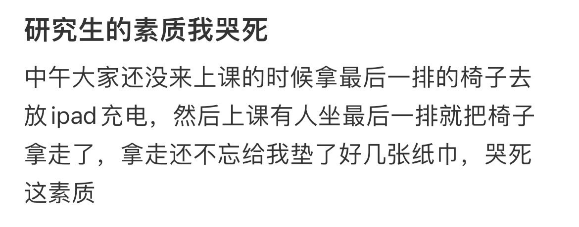 是这个人有素质不是因为他是研究生