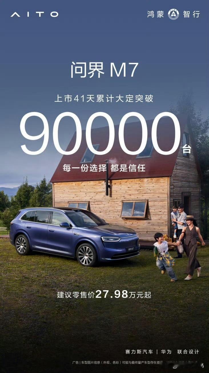 交付延迟可享补贴，全新问界M7提车关爱计划太赞了！作为一直关注问界的粉丝，这