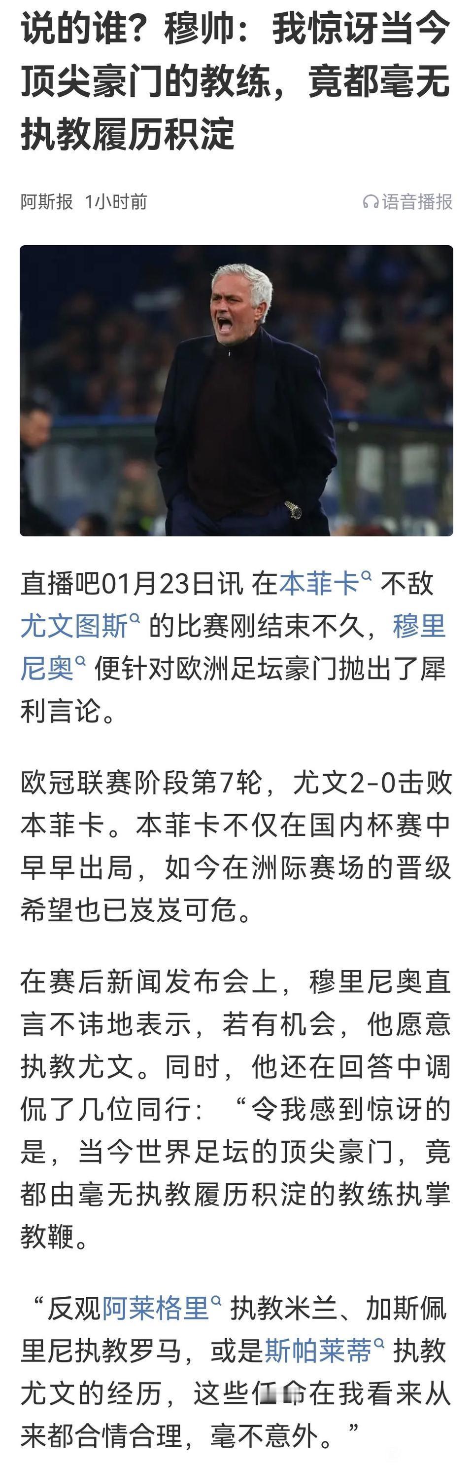 穆里尼奥说话很有意思，他说惊讶有些教练没有豪门经验，也能直接执教豪门？他还说