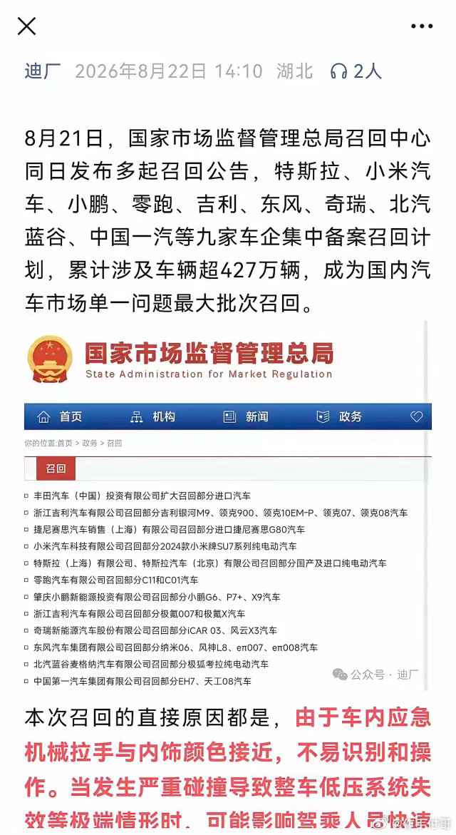 比亚迪的含金量还在提升我们就把2026年8月21日定为中国汽车门把事件日国家出手修复被特斯拉这种科技