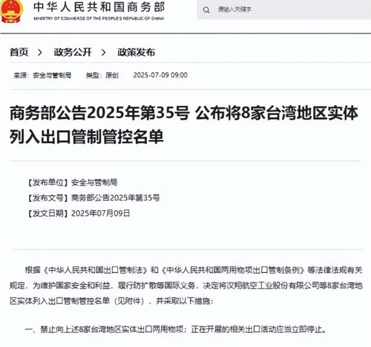 中国商务部雷霆禁令，对台全面围剿开始！7月9日上午，中国商务部突然放出一则重