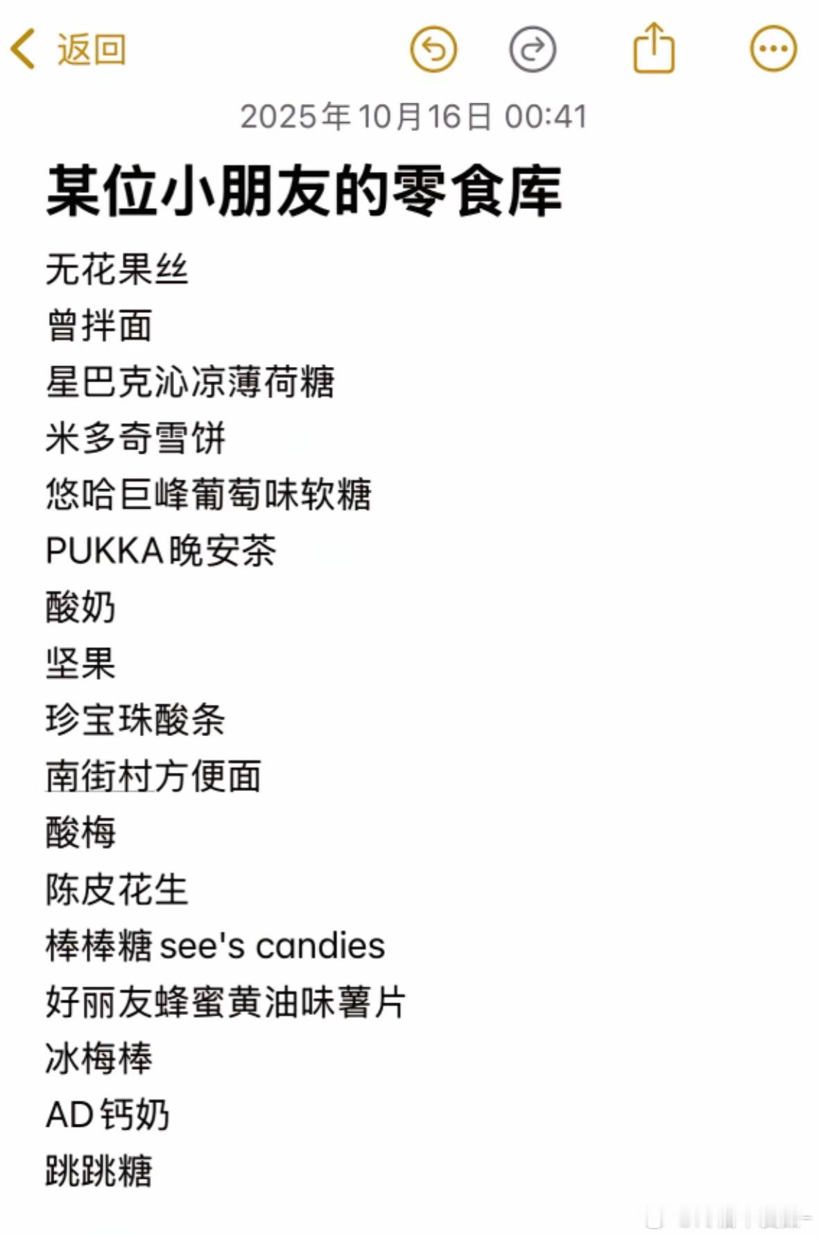 王一博小朋友的零食库