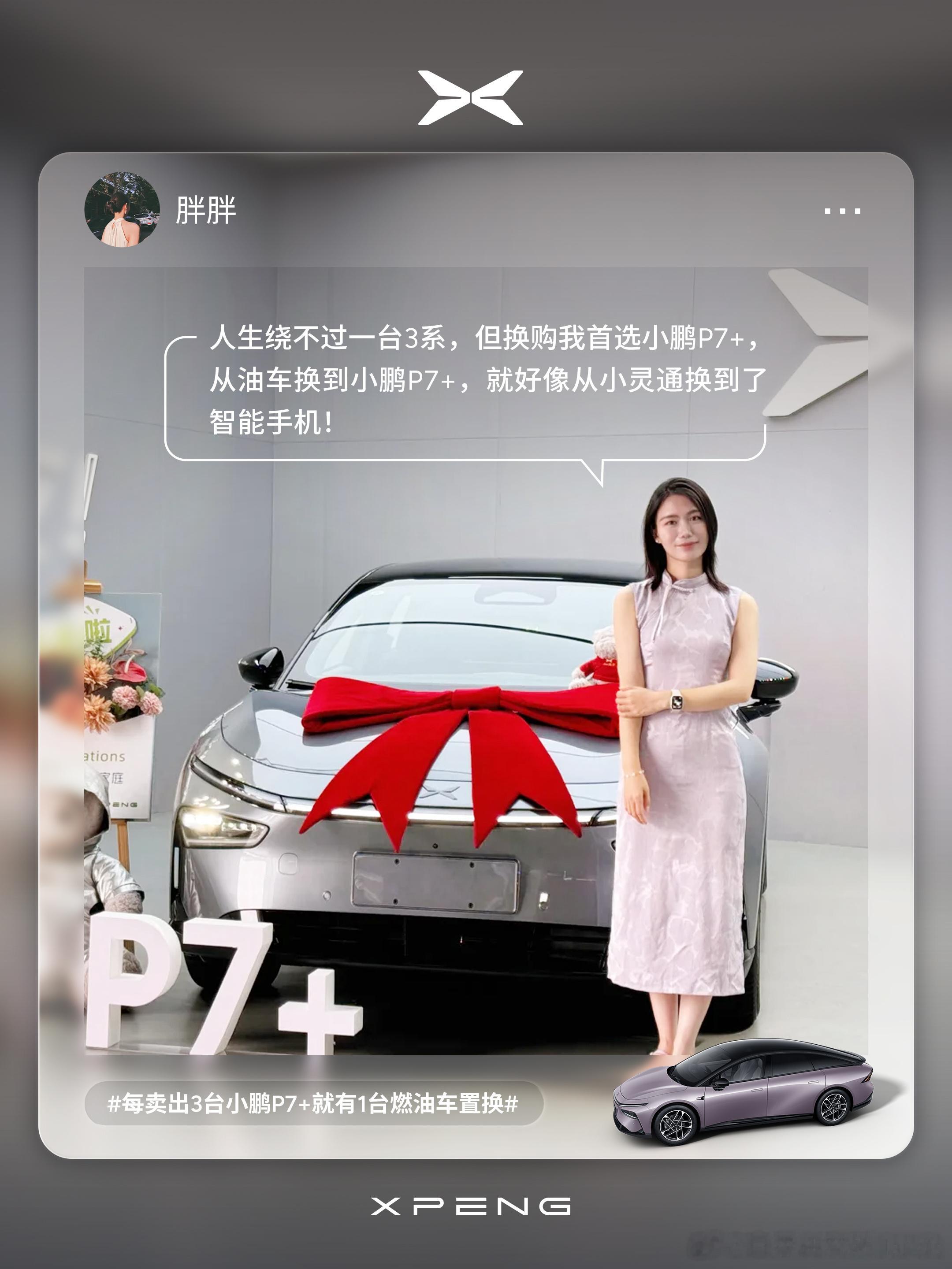 BBA女车主集体置换小鹏P7+其实能在车子本身没有女性化特征特别明显的情况下，