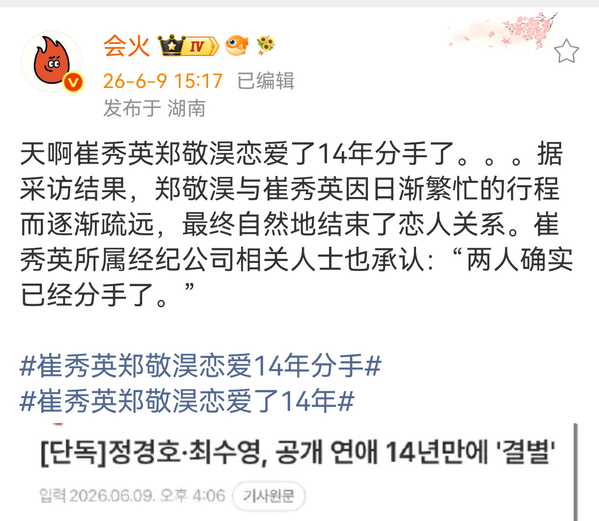 本来想说谈恋爱14年啊？不腻吗？也差不多该换换新口味了，然后转念一想，哎呀我去，
