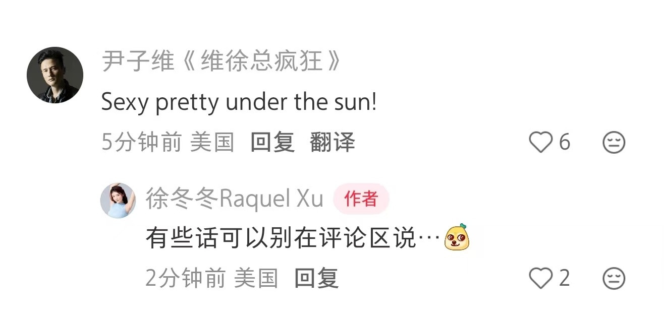 徐冬冬有些话别在评论区说尹子维和徐冬冬又公开撒糖啦哈哈尹子维直接在评论区大方喊