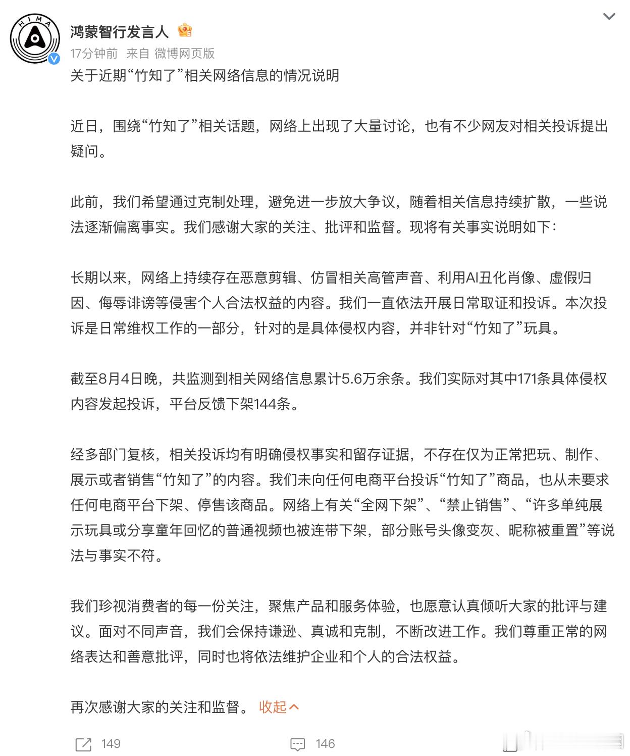 鸿蒙智行回应竹知了事件华为下架竹知了玩梗视频鸿蒙智行对竹知了的说明，真没想到，