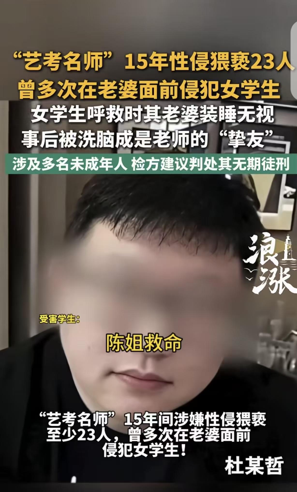 北京，一男子开了家影视艺考培训机构，他和妻子联手，15年里侵犯了23名年轻漂亮的