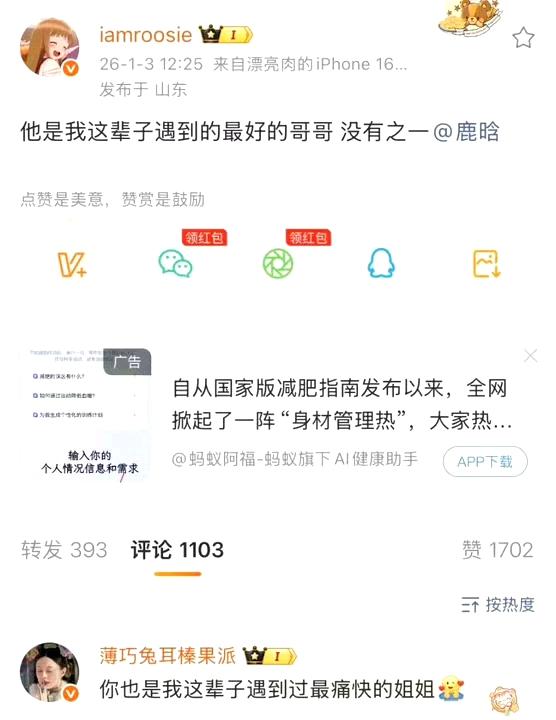 太炸裂了！疑似和鹿晗在一起的女网红持续爆料一圈下来点了好多内娱男明星啊关