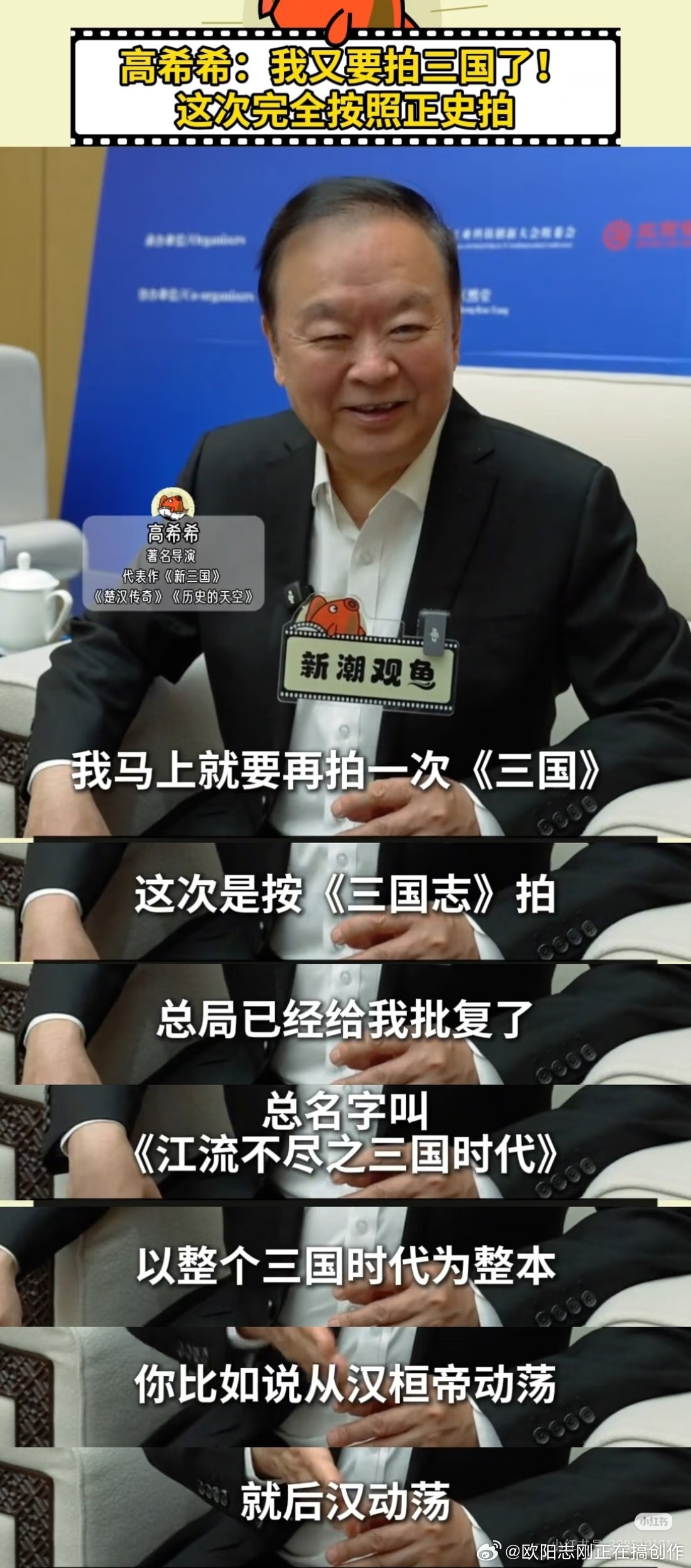 高希希又要拍三国了……