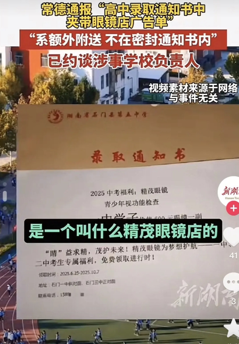 校方的操作耐人琢磨！校方录取通知书夹带私货（涉商业性质广告内容）直达学生家长
