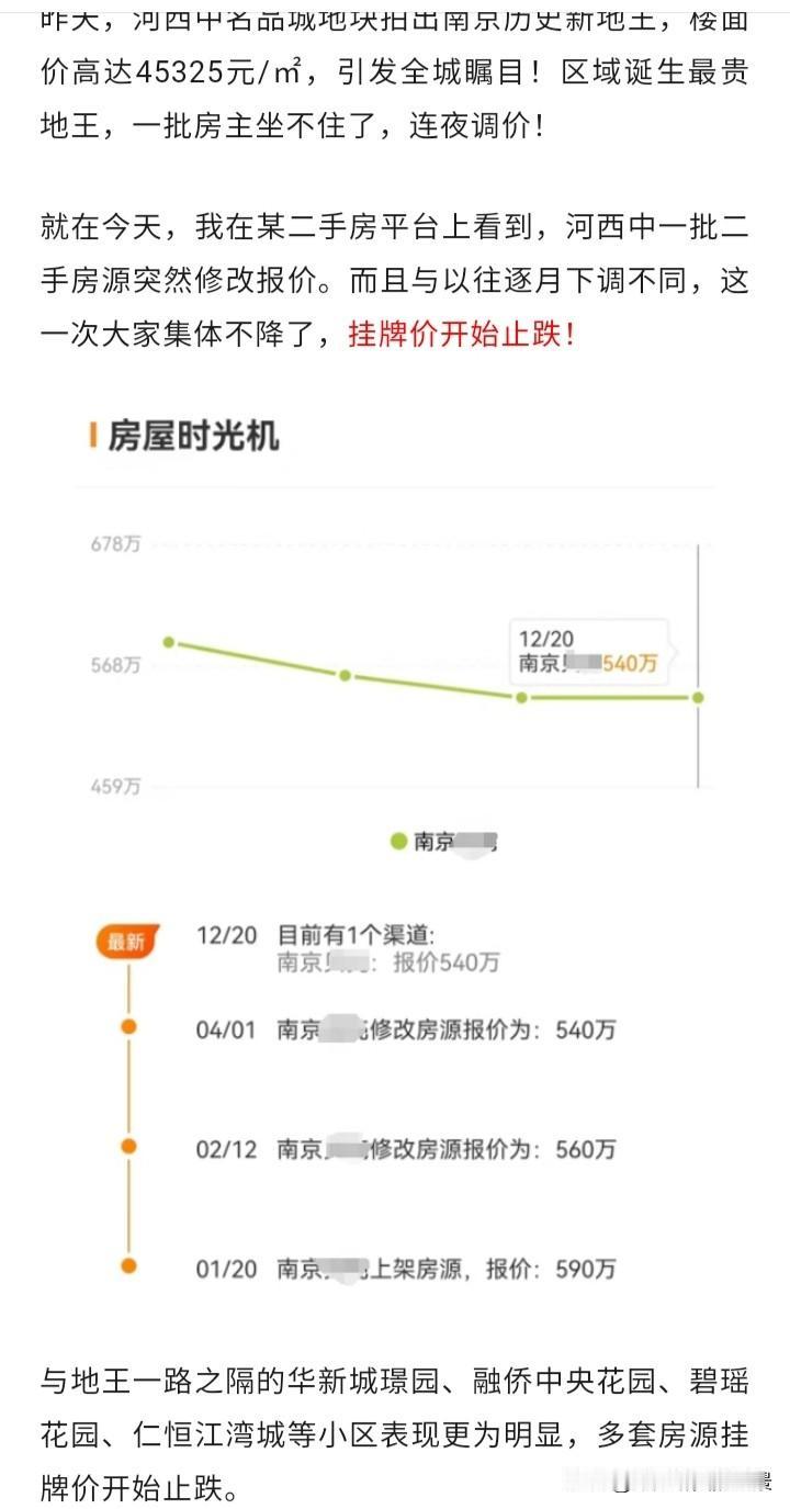 南京河西的二手房业主又硬气了一回，在地王的带动下，纷纷上调二手房房价，不再贱卖房