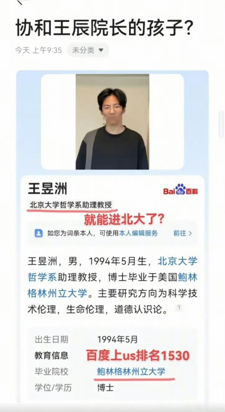 如果这个是王辰儿子，他读的大学相当于中国二本吧，他的学识也够不着那个助教身份。如