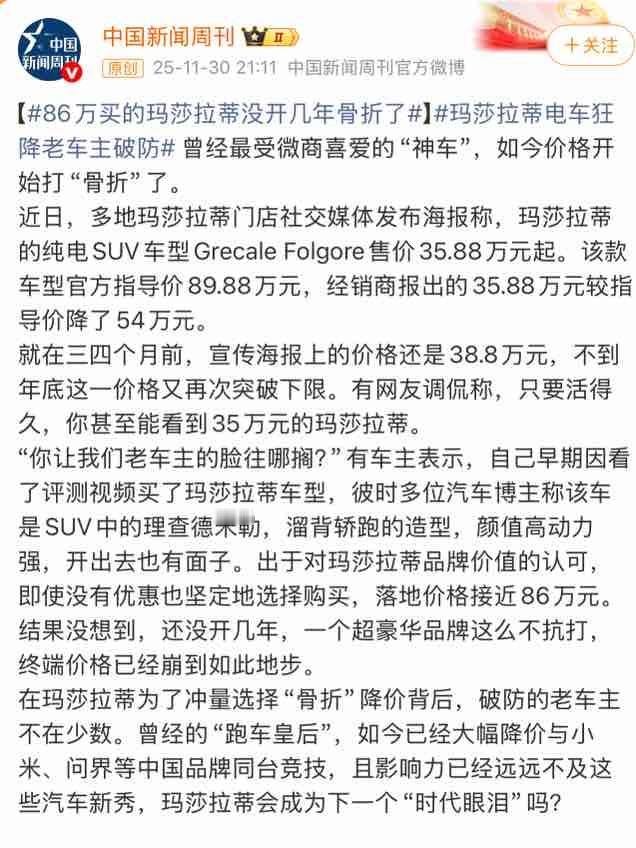 【玛莎拉蒂狂降54万？过去对标保时捷，如今对标小米！老车主破防】近日，多地玛莎拉