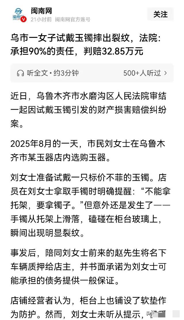 乌鲁木齐女子打碎百万玉镯事件全解析新疆乌鲁木齐，女子在玉器店看中一只价值百万