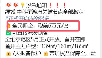 6万！合肥绿城南七项目全民佣金！[微笑]市民分享：蜀山城投与绿城开发