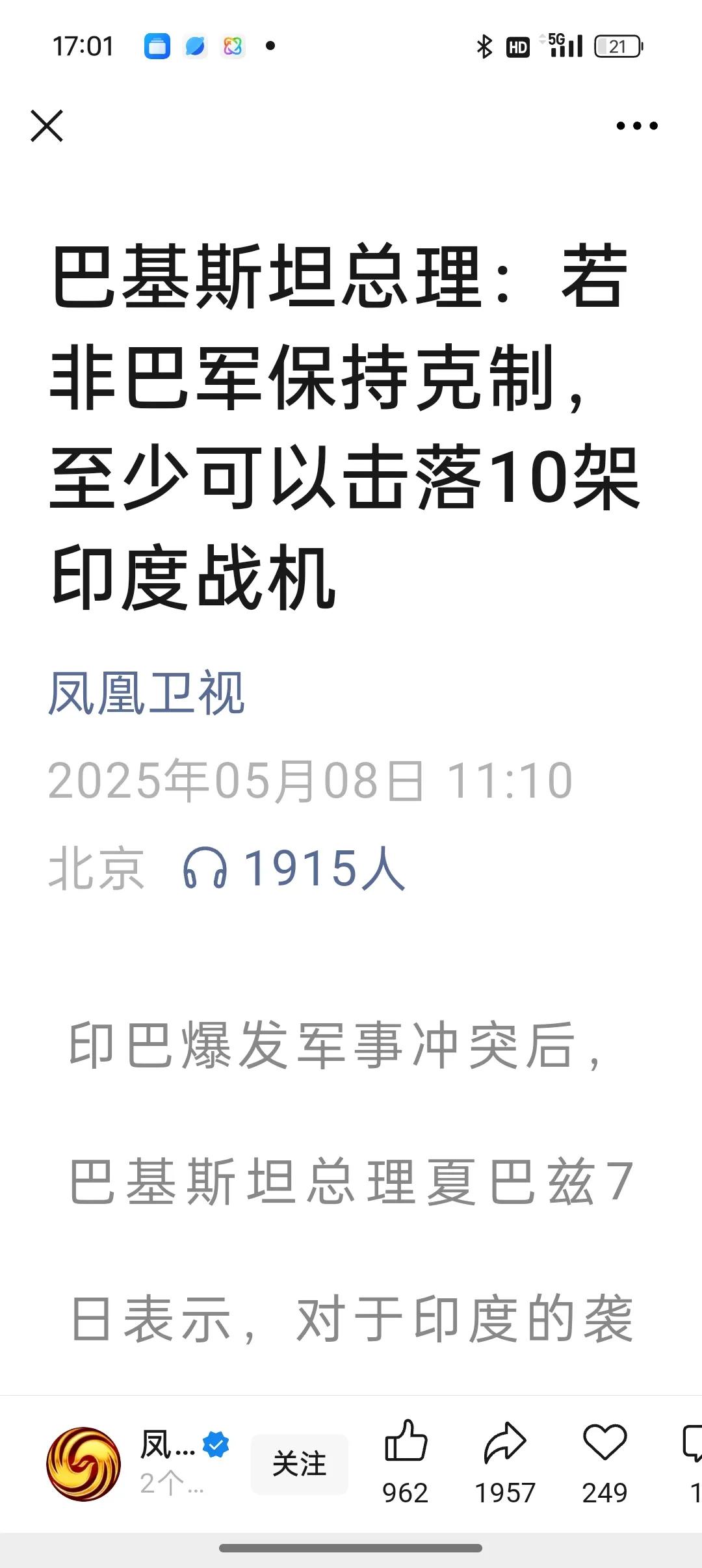 印巴暴发武装冲突后，我被几个现象弄糊涂了，理解不了。巴铁打下印军多架战机，巴铁
