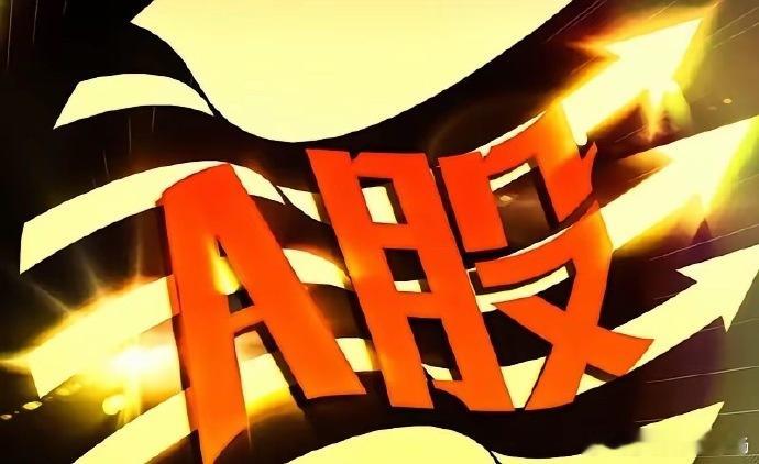 3月17日，周二，热门人气股分析点评：顺钠股份：深水上板，还有预期东方财富：