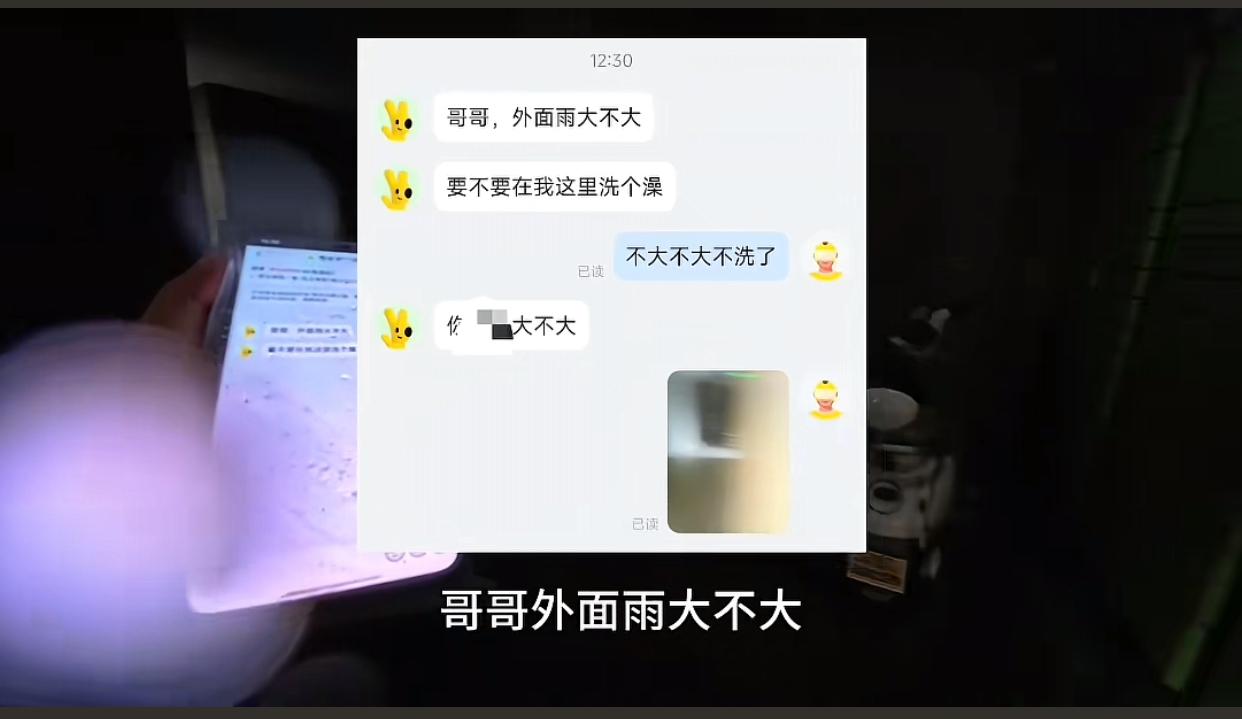 近日浙江杭州，一位外卖小哥分享，他中午在配送一个订单时，遭到了顾客的言语骚扰！