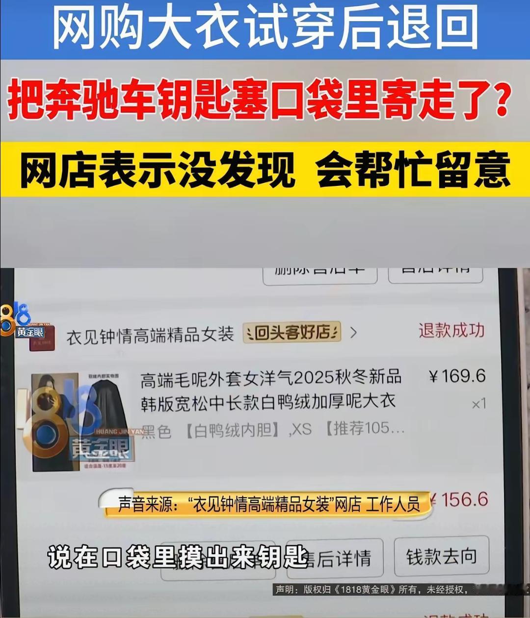 这女子退货闹的明明钥匙自己忘的偏要商家来找商家仓库没监控每天退货