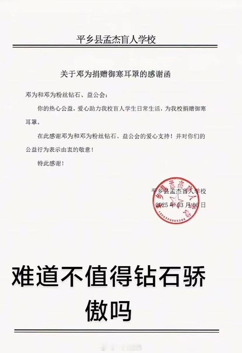 邓为和邓为粉丝一直都在低调做公益邓为一直通过自己的一言一行做粉丝的榜样，小仙希望