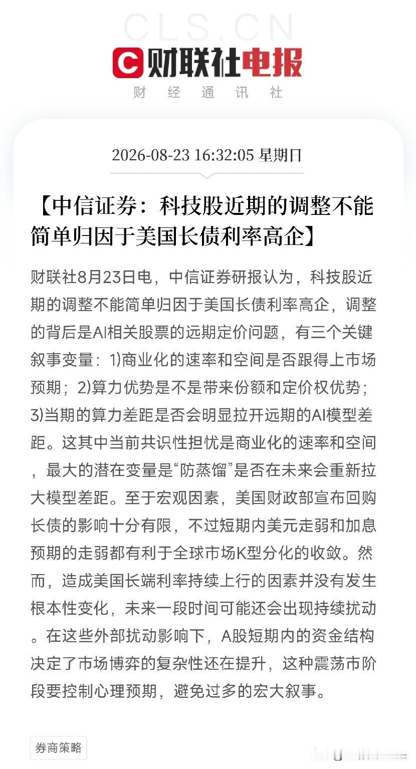 周日下午4点半，中信证券一份研报弹出来，像一盆冷水，浇在了最近所有把股市回调甩锅