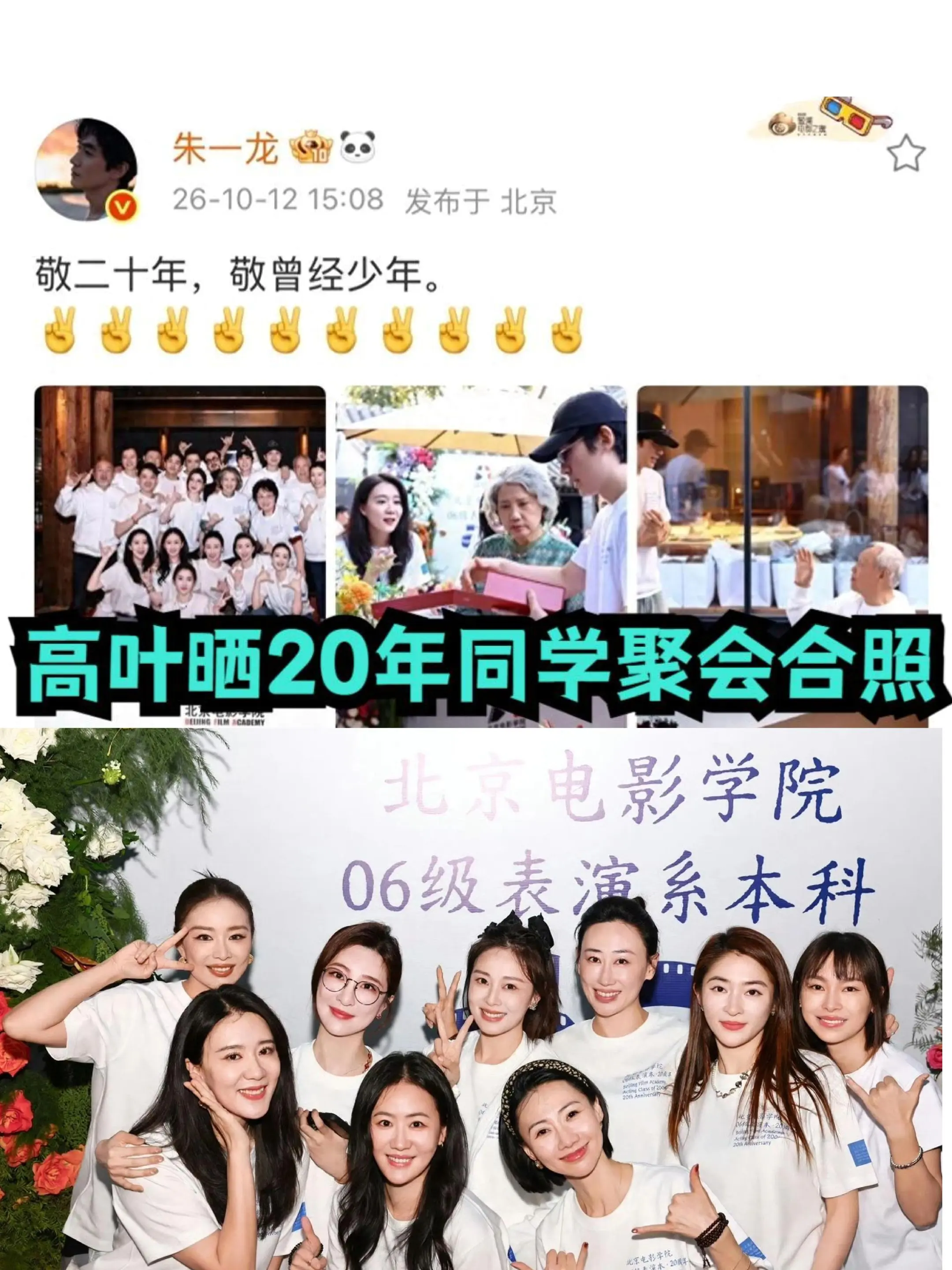 冷知识 ，现在是天临七年了。朱一龙负责安排聚会场地、彭冠英提供酒水。翟...