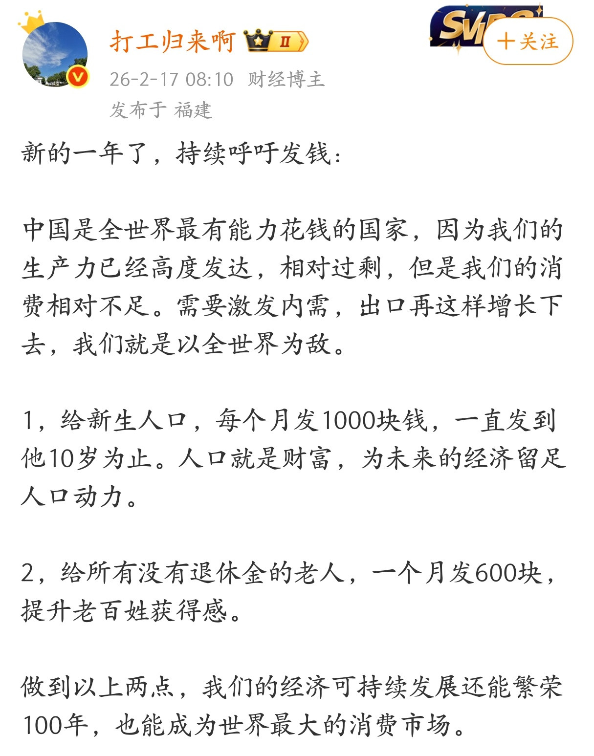 新的一年，持续呼吁给老百姓发钱。