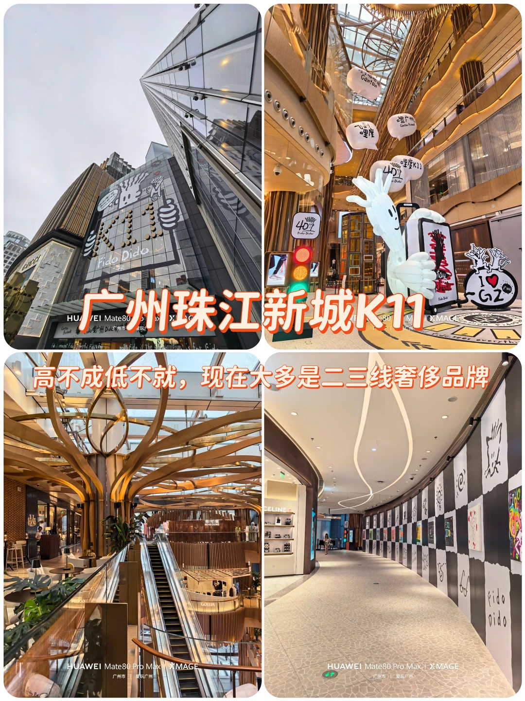 广州珠江新城K11：高不成低不就