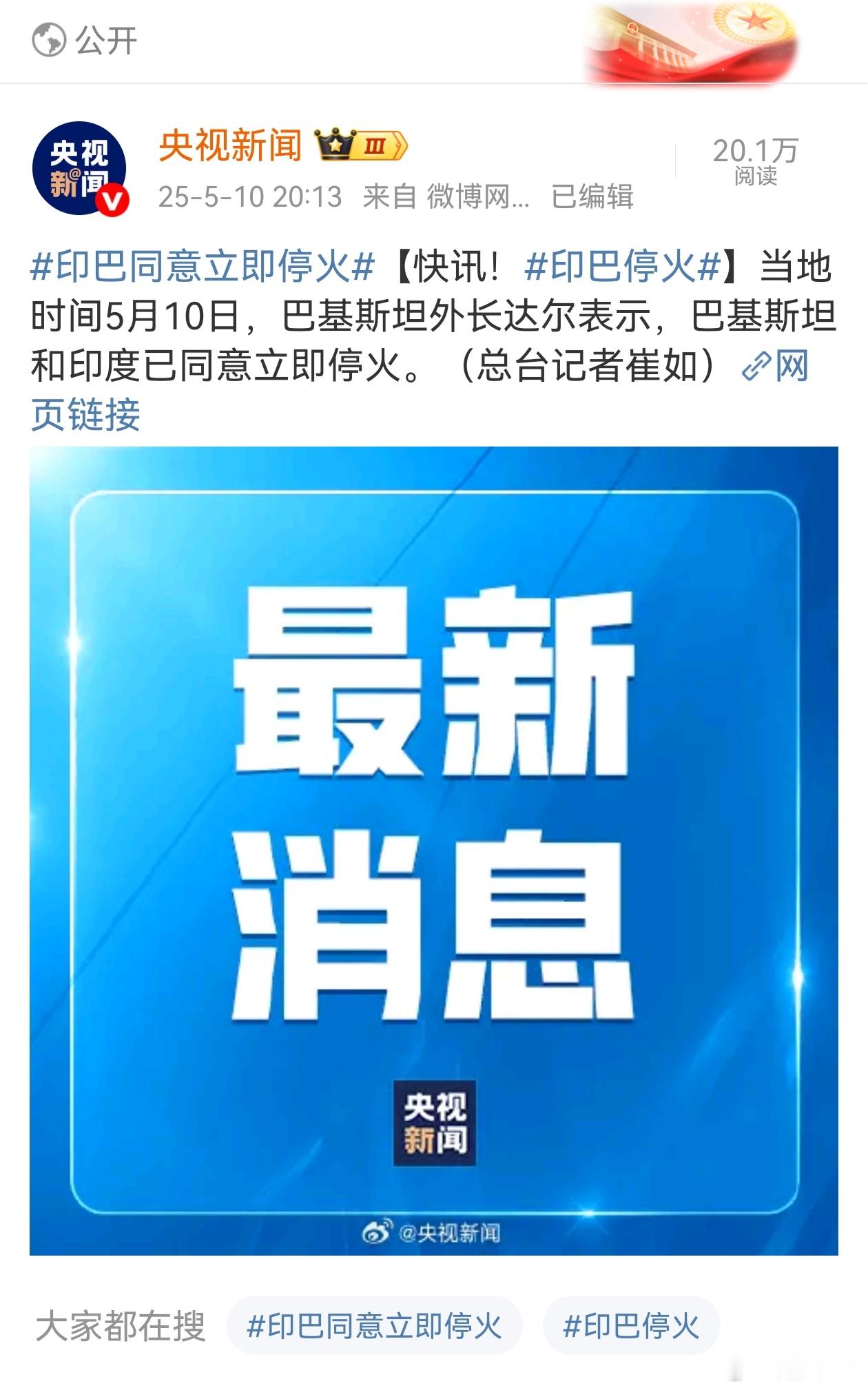 印巴同意立即停火【印巴停火】莫迪最终还是清醒的选择了认怂，反正之前就已经把开战权