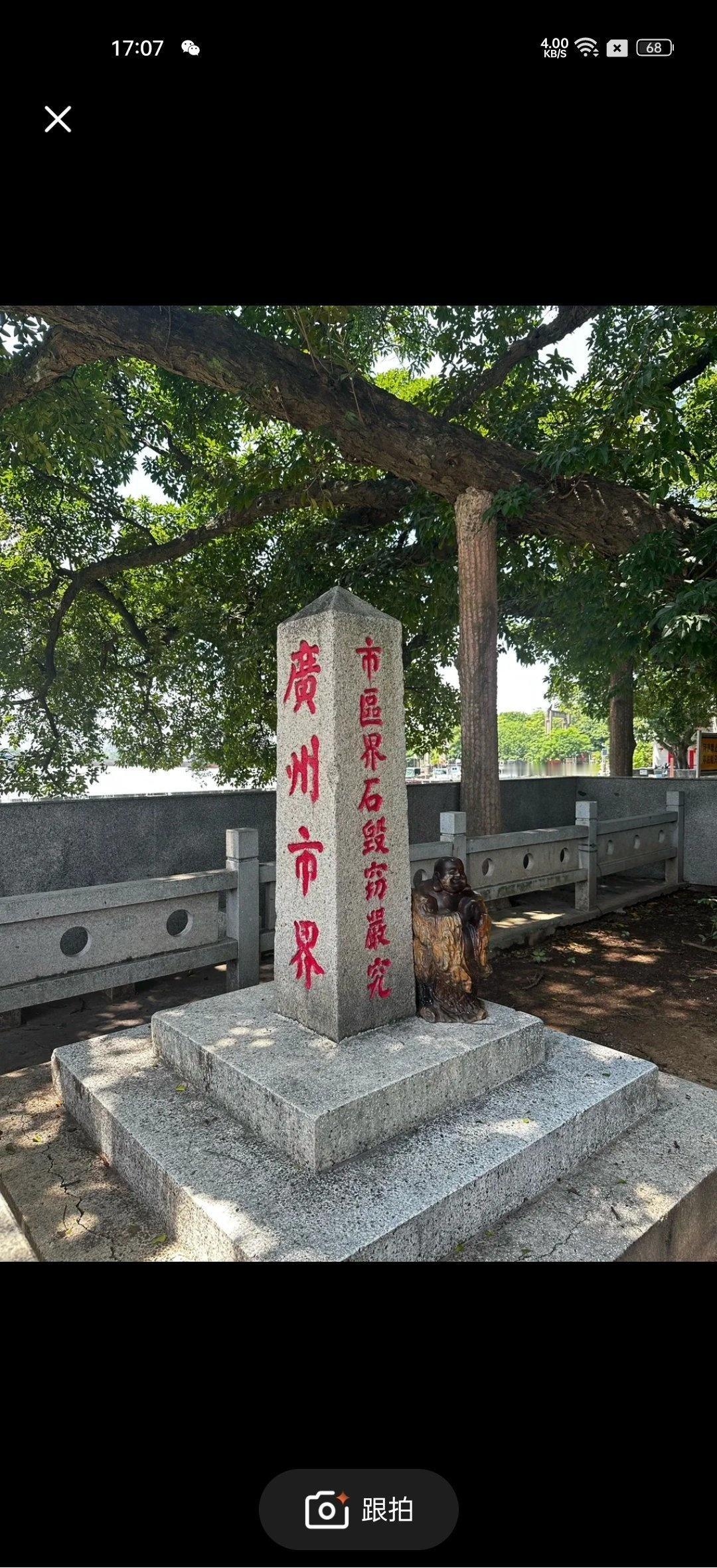 📍广州沥滘码头公园-石碑广州｜藏在海珠区的百年码头遗迹📍定位：沥滘