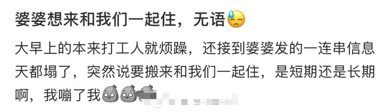 婆婆想来和我们一起住，无语​[裂开]​​​