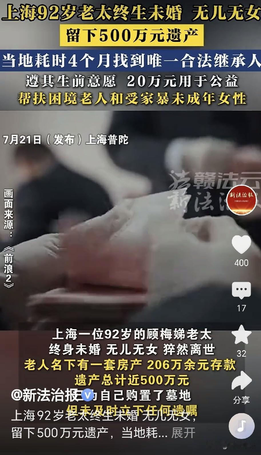 “被吃绝户？”上海，一92岁老太有500万家产，可她无儿无女，只好住进了养老院，